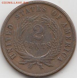 США 2 цента 1871. Подделка? - 2 цента 2