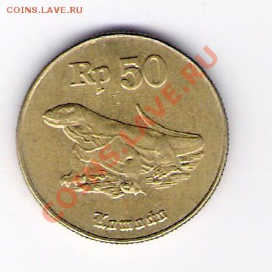 ИНДОНЕЗИЯ 50 рупий 1996, до 17.12.11 22-00мск. - сканирование0015