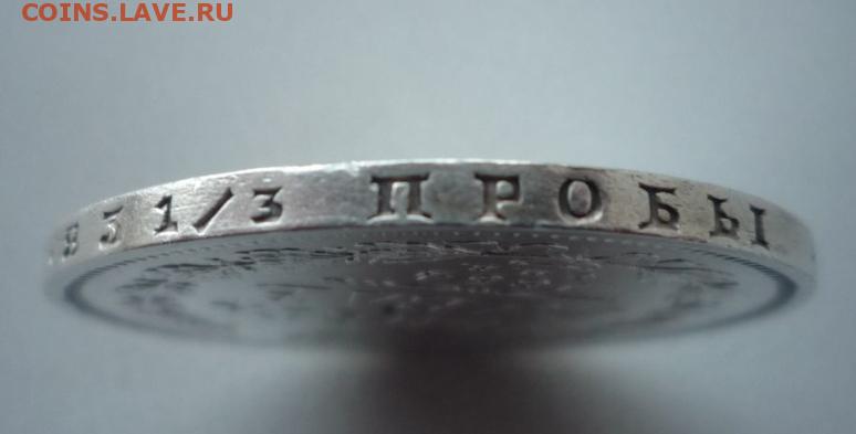 Рубль 1854 СПБ - НI. - 1 рубль 1854-4