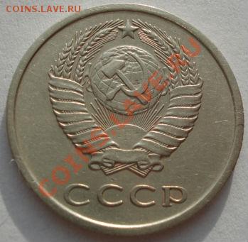 20 копеек 1973 СССР до 22:00 13.12.11 по МСК. - DSC05387.JPG