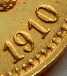 10 рублей 1910г. (Э Б) - IMG_20230208_233820.JPG