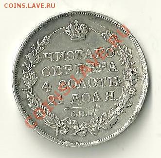 1  рубль  1818 год  п.с.  спб. - Изображение 001