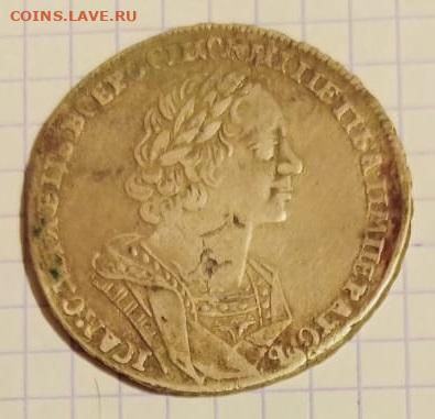 Петр I.Рубль 1723 год.Определение подлинности и оценка. - 1.JPG