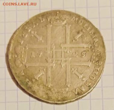 Петр I.Рубль 1723 год.Определение подлинности и оценка. - П.JPG