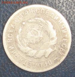 10 копеек 1931г - DSC00012