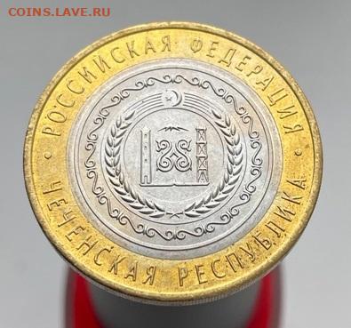 10 рублей Чеченская республика №1 до 23.02.2023 в 22-00 - 2