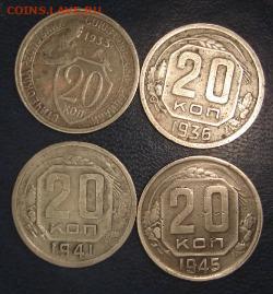 20коп 1933,19361936,1938,1941,1943,1948 - DSC00015