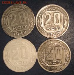 20коп 1933,19361936,1938,1941,1943,1948 - DSC00016