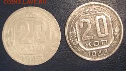 20коп 1943г - DSC00018