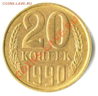 Пробные монеты СССР - 20kop90a