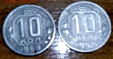 10 коп 1950 - 1677261488912 (1)