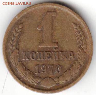 1 копейка 1970 г. до 03.03.23 г. в 23.00 - 034