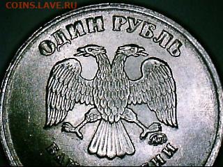 1 рубль 2014 года ММД - измененные буквы и цифры аверса - 230226130155000