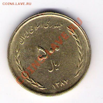 ИРАН  500 риалов, до 17.12.11 22-00мск. - сканирование0013