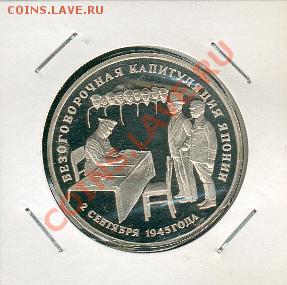 Капитуляция Японии. 3 рубля. Старт - 750 - japan