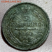 5 копеек 1851 г. до 4 марта 2023 г.в 22-00 - photoeditorsdk-export(81)