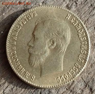 10 рублей 1901 г. - IMG_20230304_233839