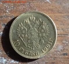 10 рублей 1901 г. - IMG_20230304_233900