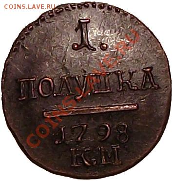 C 1 руб! ПОЛУШКА 1798г КМ Биткин (R1) До 15.12 копия - Pl_1798_km_b
