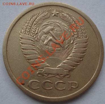 5 копеек 1973 СССР до 22:00 15.12.11 по МСК. - DSC06724.JPG