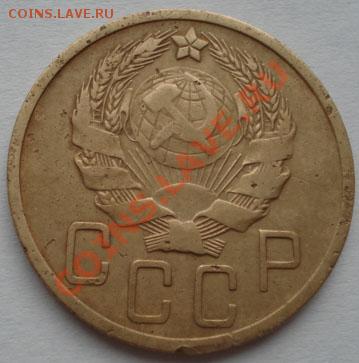 5 копеек 1936 СССР до 22:00 15.12.11 по МСК. - DSC06678.JPG