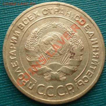 5 копеек 1934 СССР до 22:00 15.12.11 по МСК. - DSC06602.JPG