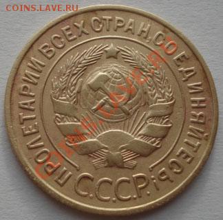 3 копейки 1934 вторая! до 22:00 15.12.11 по МСК. - DSC06614.JPG