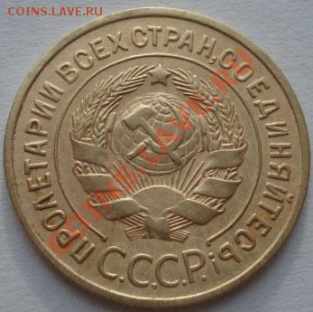 3 копейки 1933 СССР до 22:00 15.12.11 по МСК. - DSC06558.JPG