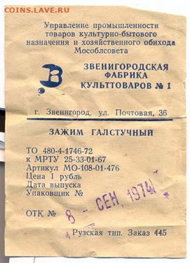 зажим для галстука новый (футляр, паспорт) и запонки - рпрпрп