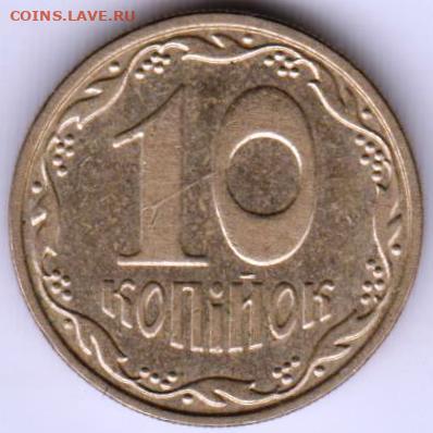 УКРАИНА 10 копеек 2010 г. до 24.03.23 г. в 23.00 - 038