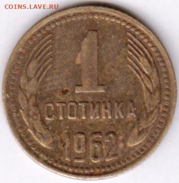 БОЛГАРИЯ 1 стотинка 1962 г. до 26.03.23 г. в 23.00 - 049
