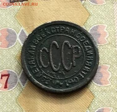 Пол копейки 1927г до 23.03.23г - IMG_4248.JPG