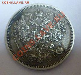 20 коп 1863 спб - P1030193.JPG