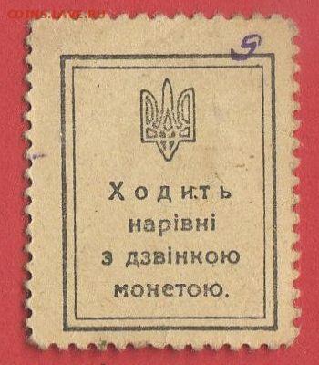 Боны Украины 1918 г. до 22.00 Москвы 26.03.2023 - 4. Украина, 1918, 20 шагов - 2