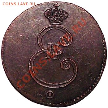 С 1 рубля! 1 КОПЕЙКА 1796г Биткин (R3) До 17.12 копия - 1_kop_1796_a