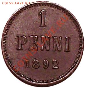 1 пенни 1892г (рус Финляндия) До 17.12 - 1_pen_1892_b