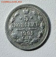 5 копеек 1901 год ФЗ  30.03.2023 в 22-00 - IMG-20230328-WA0000