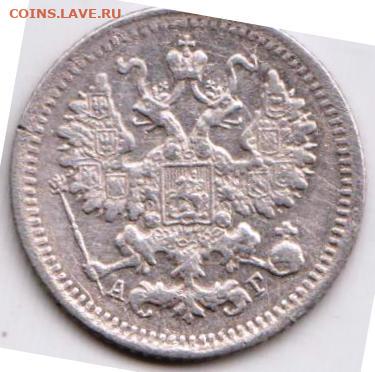 10 копеек 1893 г. спб АГ до 05.04.23 г. в 23.00 - 028