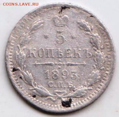 10 копеек 1893 г. спб АГ до 05.04.23 г. в 23.00 - 033