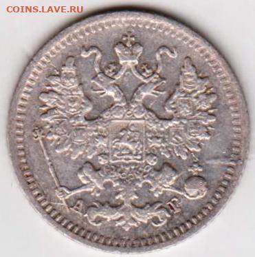 5 копеек 1890 г. спб-АГ до 05.04.23 г. в 23.00 - 039