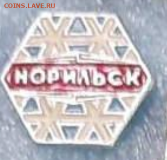 Ассорти различных значков СССР - 1 - фикс 15 руб - 30-03-23 - Screenshot_2023-03-31-01-33-19-743_com.android.chrome