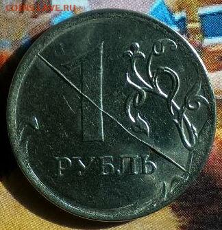 1руб 2020 ммд раскол - с рубля - до 06.04.2023 - Gallery_1680334799006