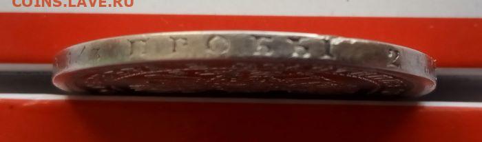 Полтина 1859 - Полтина 1859 - 4