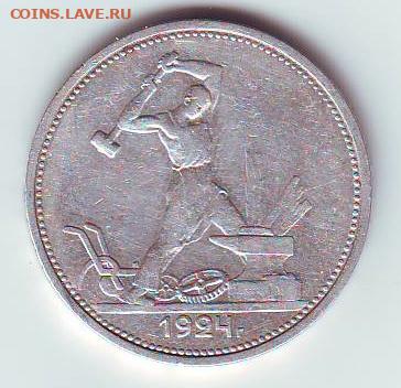 50 копеек 1924 год (ТР) - аверс24