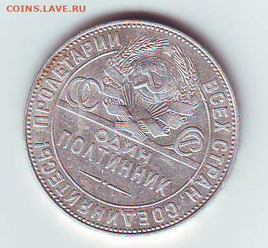 50 копеек 1924 год (ТР) - реверс24