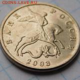 Совр. Россия погодовка: 5 коп 2003 без знака монетного двора - 5 коп 2003 бб А Алекс