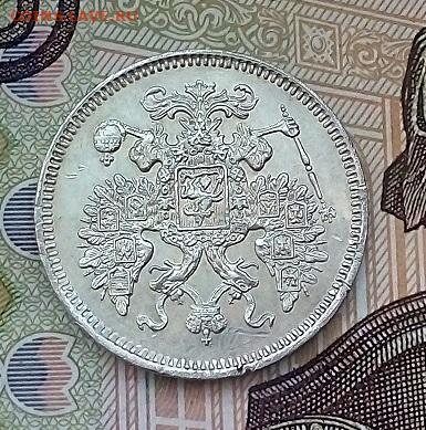 15 копеек 1861 без инициалов отличная 10.04.2023 г. 22-10 - IMG_20230405_133548---3