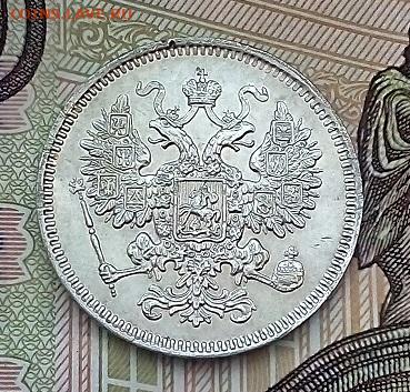 15 копеек 1861 без инициалов отличная 10.04.2023 г. 22-10 - IMG_20230405_133600---4