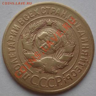 3 копейки 1926 и 1929 СССР до 22:00 19.12.11 по МСК. - DSC06950.JPG