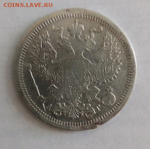 20 копеек 1893.14.04.2023 в 22 00 мск. - A-Krk3LNO6Y